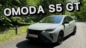 OMODA S5 GT - новый герой для молодежи !