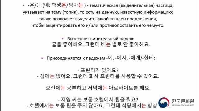 4 уровень (5 урок - 1 часть) ВИДЕОУРОКИ КОРЕЙСКОГО ЯЗЫКА смотреть онлайн