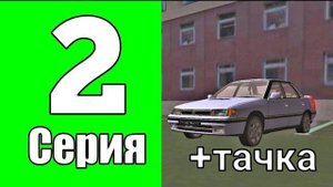 ПУТЬ БОМЖА НА LIVE RUSSIA #2 - ЗАРАБОТАЛ ПЕРВЫЕ 300К И КУПИЛ МАШИНУ Subaru Legacy - LIVE RUSSIA