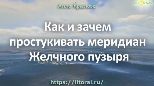Как и зачем простукивать меридиан желчного пузыря