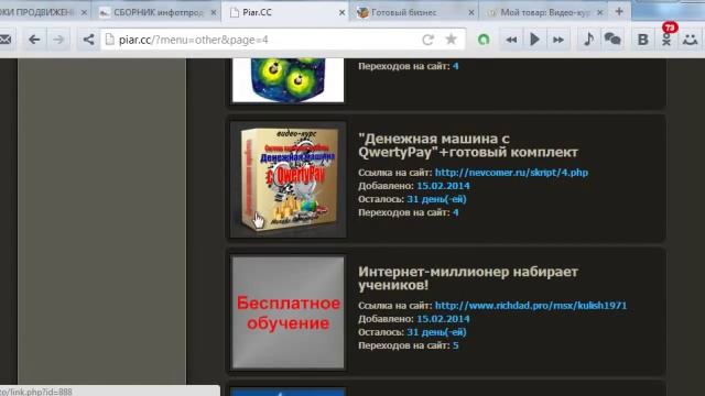 трафик, как увеличить число подписчиков, партнеров и продад