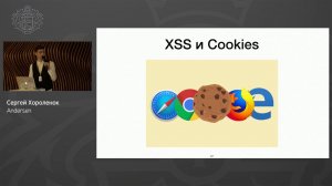 Сергей Хроленок, Andersen - Безопасность и уязвимости в SPA на примере Angular