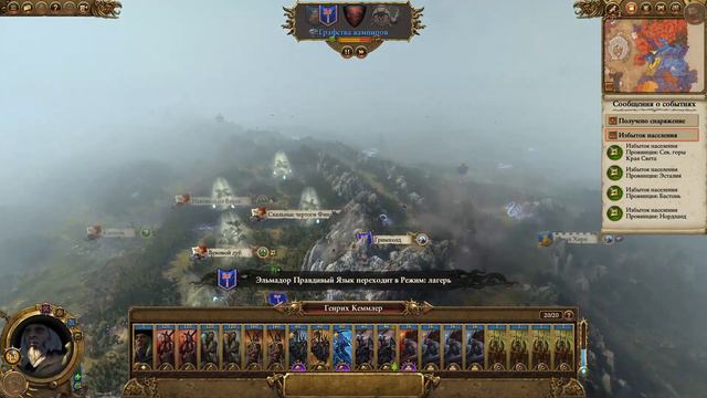 Империи Смертных Прохождение за Империю (Карл Франц) Total War Warhammer 2 (Mortal Empires) #52