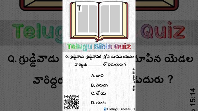 Answer this 22 Question in comments (TELUGU BIBLE QUIZ Facebook)