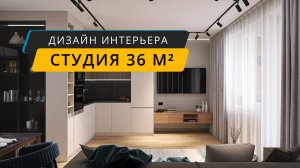 Дизайн интерьера: небольшая квартира-студия 36 м², город Казань