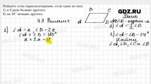 № 49 - Геометрия 8 класс Мерзляк