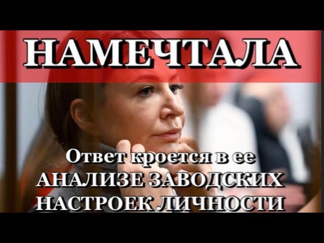 БЛИНОВСКАЯ, ОТ УСПЕХА ДО ТЮРЬМЫ#личностыйрост#блиновская#еленаблиновская#психолог#анализличности