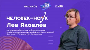 Человек-наук: двигай телом