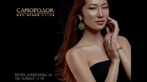 Рекламный ролик ювелирного салона "Самородок" по Первому Каналу