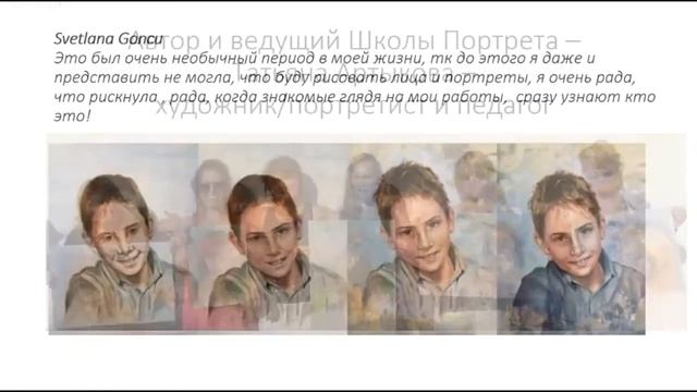 Школа Портрета и обучение рисованию по интернету. Уроки рисования с художником Татьяной Артыковой