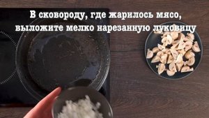 Бефстроганов