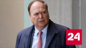 Антонов обвинил Вашингтон в желании затянуть конфликт на Украине - Россия 24