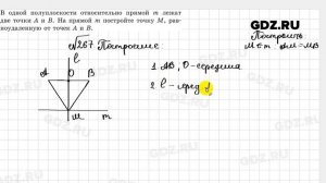 № 267 - Геометрия 7 класс Казаков