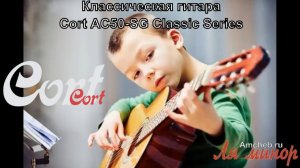 Классическая гитара размер 1/2 Cort AC50-SG Classic Series