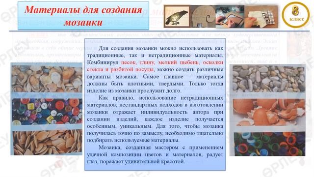 Эскиз и выбор материалов. 8 класс, Урок 3 Художественный труд смотреть онлайн