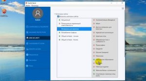 Как удалить антивирус FortiClient для Windows