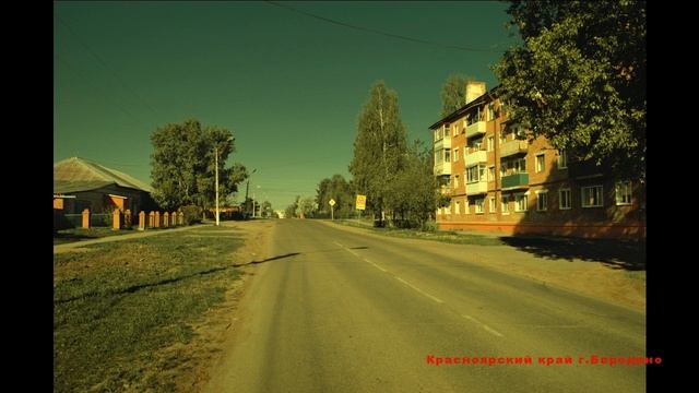Красноярский край Бородино