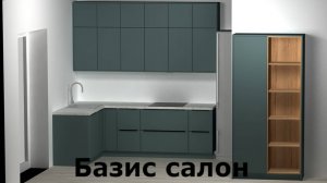 Базис салон - Интро