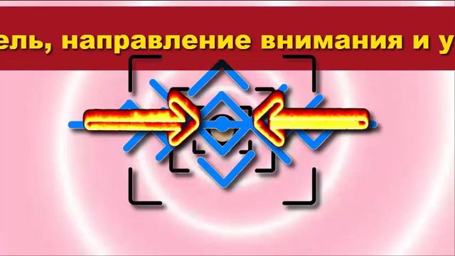 ⚡Концентрация  ВНИМАНИЯ -  рунический став