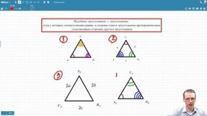 Подобные треугольники  Определение