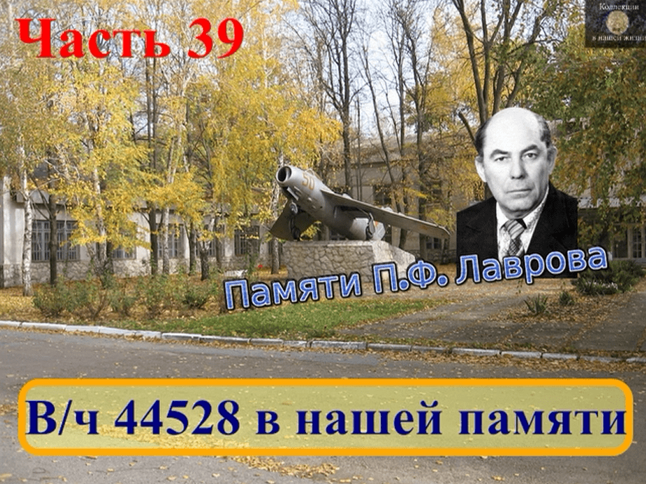 Вч 44528 в нашей памяти 39.mov