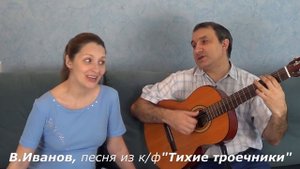 Ты да я, да мы с тобой (Игорь и Юлия Гороховы)