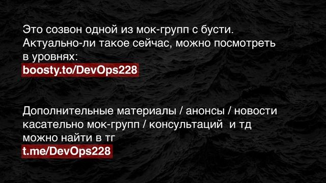 DevOps Senior • МОК собеседование