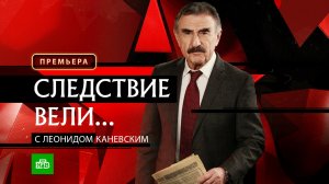 «Калина красная» | Фильм из цикла «Следствие вели…» с Леонидом Каневским