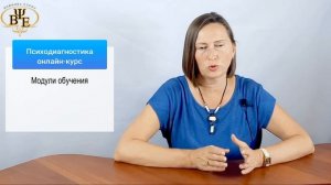 "Психодиагностика спортсменов Введение". Обучающий онлайн-курс по спортивной психологии.