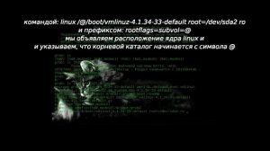 Запуск ОС Linux из командной строки Grub2.