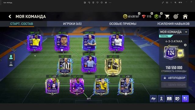 ОЦЕНКА ВАШИХ СОСТАВОВ В ФИФА МОБАЙЛ 23 + ЛАЙФХАК В РЕЖИМЕ ТРЕНЕРА! смотреть онлайн