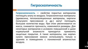 Физические свойства материалов