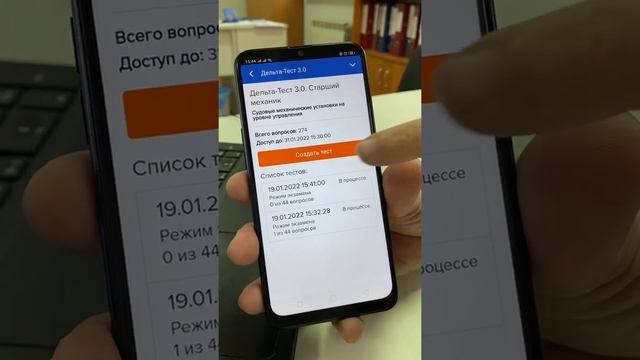 Приложение Дельта тест 3.0 (Конвенция плюс) 2022