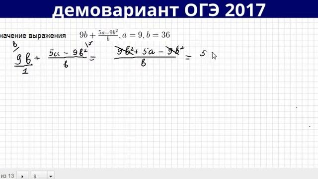 Задание 7. Видеорешение демоварианта ОГЭ 2017 смотреть онлайн