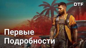 Превью Far Cry 6