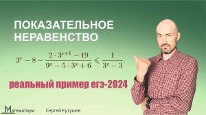 Показательное неравенство. Реальный пример второй части ЕГЭ-2024. Замена переменной.