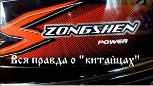 Китайский лодочный мотор , все "за" и "против"
