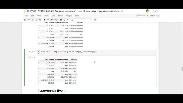 Раcчет стажа сотрудников Pandas Python формат дат