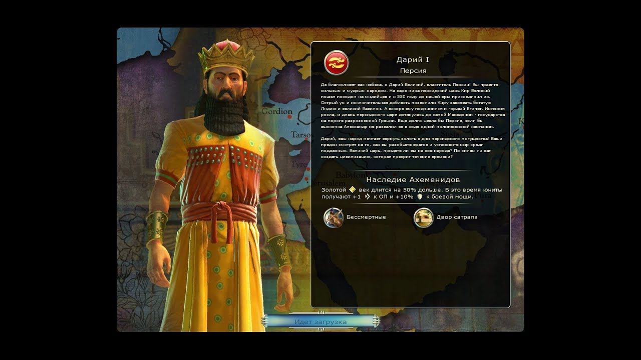 Sid Meier’s Civilization V ➤ Persia(Персия)part 1 №11