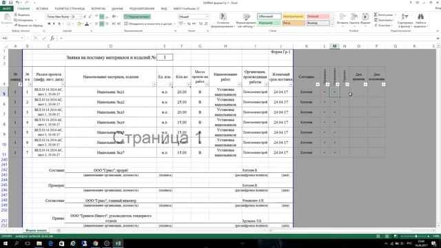 Создание заявок