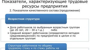 3 3 Производительность труда  Показатели, факторы и резервы роста