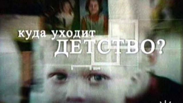 брошенные дети.wmv