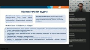 «Способы постановки и решения учебно-познавательных задач на уроках истории» 14.01.2021