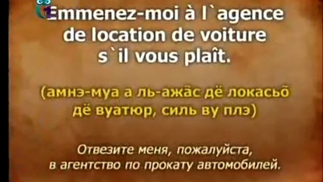 Французский язык для путешественников. Урок 1. Приветствие. Знакомство. Паспортный контроль