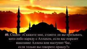 Идрис Абкар сура альан'ам (скот) аяты 1-73 (с русскими титрами)