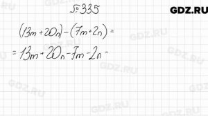 № 335 - Алгебра 7 класс Мерзляк