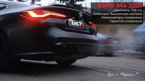 BMW M4 выхлоп