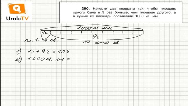 Задание 290 – ГДЗ по математике 4 класс (Чекин А.Л.) Часть 2 смотреть онлайн