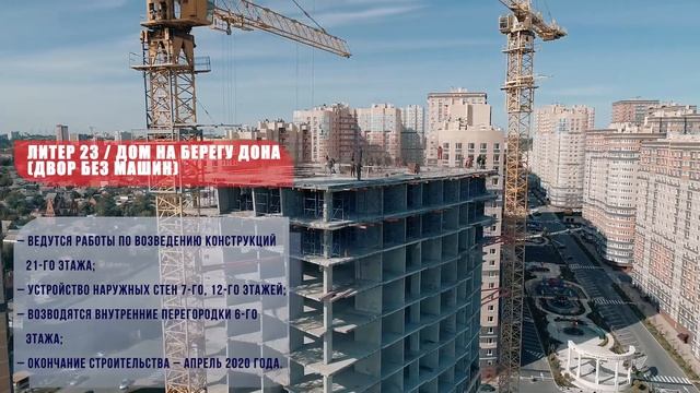 Ход строительства  «Красный Аксай» | сентябрь 2019
