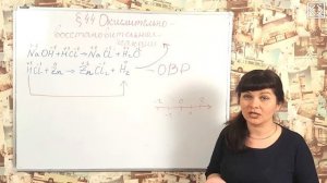 Габриелян О. С. 8 класс §44 "Окислительно-восстановительные реакции".